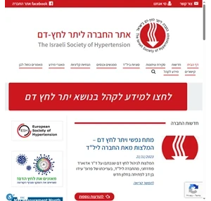 החברה ליתר לחץ דם בישראל