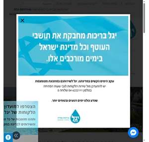 בריכות שחיה - י.גל שירותי מים החברה הותיקה והגדולה בישראל בבניית בריכות שחיה