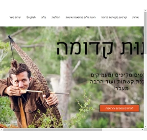 נוצה חומה קורסים בקשתות קדומה עמרי מצליח ישראל