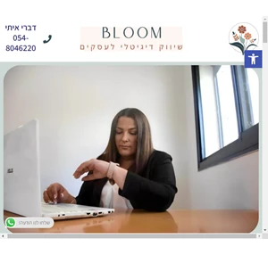 bloom שיווק דיגיטלי לעסקים - bloom שיווק דיגיטלי לעסקים