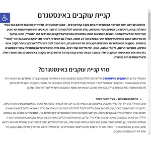 בית - קניית עוקבים באינסטגרם