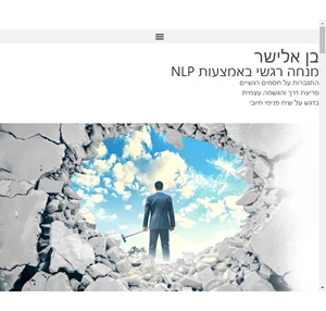 בן אלישר nlp