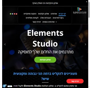 אולפן הקלטות - elements studio