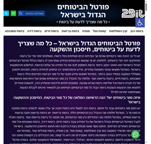 פורטל הביטוחים הגדול בישראל - מומחים בביטוחים - 2bit