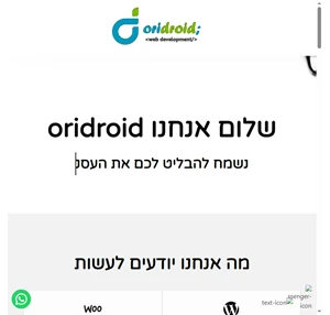 oridroid - בניית אתרים בוורדפרס
