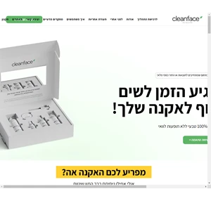קלין פייס הפתרון המושלם לטיפול באקנה cleanface