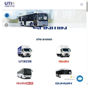 יוניברסל משאיות - UTI