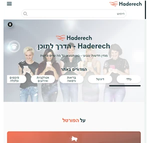 Haderech - הדרך לתוכן