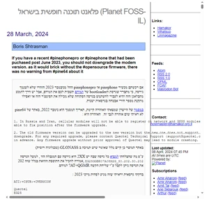 פלאנט תוכנה חופשית בישראל (Planet FOSS-IL)