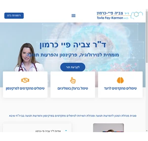 ד"ר צביה פיי כרמון -