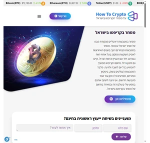 מסחר קריפטו בישראל - האתר המלא על מטבעות דיגיטליים How to Crypto