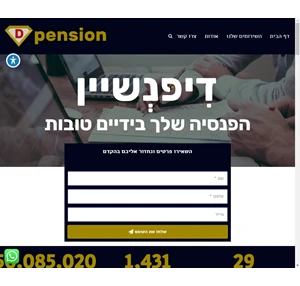 גיבור הפנסיה שלך