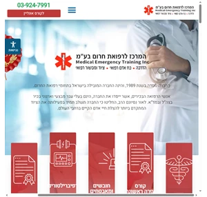 המרכז לרפואת חירום - משנת 1989 החברה המובילה בישראל בתחומי רפואת החרום
