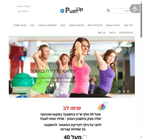PushUp - הפורטל הישראלי לאיכות חיים