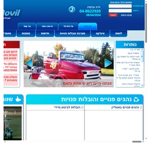 BeMovil פורטל ההובלות והלוגיסטיקה הגדול בישראל -