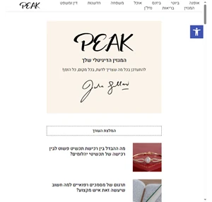 PEAK - peak.org.il