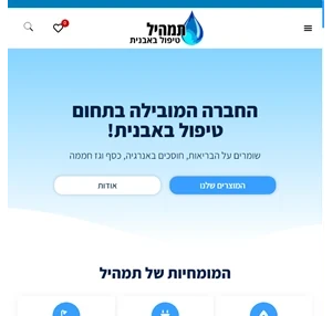 תמהיל - המרכז הישראלי להשבחת מים בע”מ