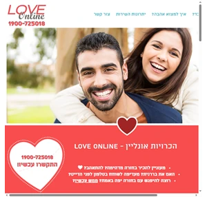 הכרויות אונליין (מפגשים מיידיים) - Love Online