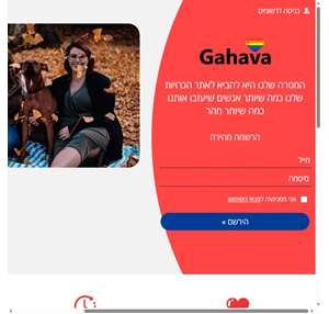 Gahava - אתר הכרויות לגייז הכרויות לסביות
