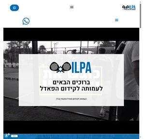 ILPA - העמותה לקידום הפאדל