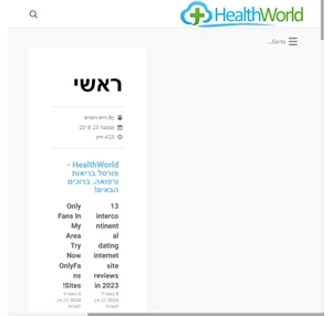 Healthworld אתר מקיף בנושאי בריאות כושר ותזונה מאת רוית רחמים