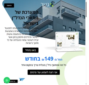 gshr.co.il גשר- המערכת של מתווכי הנדל"ן בישראל