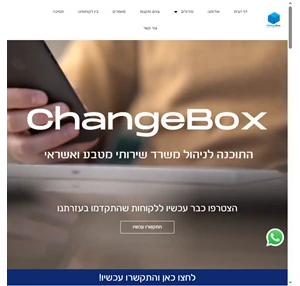 - Changebox