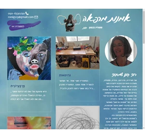 אמנות מרפאה - רוני גונן שמחוני מרפאה באמנות