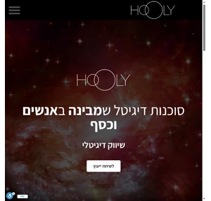 Hooly - הולי