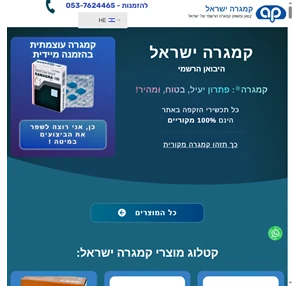 קמגרה ישראל היבואן הרשמי קמגרה מקורית במחיר הכי טוב בישראל