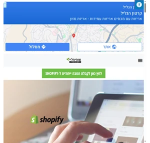 שופיפליי - כל מה שרציתם לדעת על שופיפיי בעברית הטבה ייחודית ל-SHOPIFY