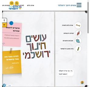 אתר המורים הירושלמי - עושים חינוך ירושלמי