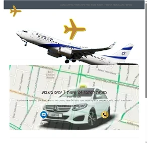 מוניות לנתבג האתר הרשמי - הזמנת מונית לפני טיסה ואחרי נחיתה בנתבג