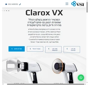 VSI X-Ray Israel סדרת רטנגנים ניידים המקדמת בעולם לטיפולים דנטליים ורפואה כללית