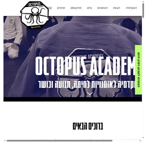 Home Octopus Academy
