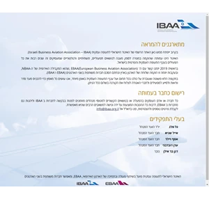 ibaa - האיגוד הישראלי לתעופה עסקית
