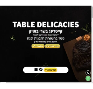 מעדני השולחן