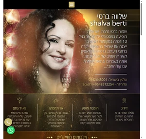 שלווה ברטי זמרת יוצרת מהמובילות במוסיקה הישראלית האתר הרשמי