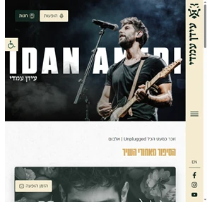 עידן עמדי - האתר הרשמי idan amedi - מוזיקה טלויזיה וקולנוע והופעות קרובות