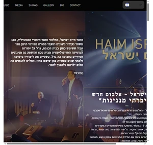 חיים ישראל - האתר הרשמי haim israel - official website