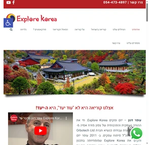 טיולים מאורגנים לקוריאה טיולים לקוריאה explore korea אקספלור קוריאה