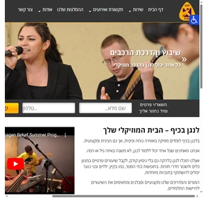 לנגן בכיף בית ספר למוזיקה בירושלים