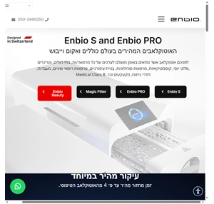 Enbio Pro לפניכם אוטוקלאב אשר מתאים באופן מושלם לצרכים של כל מרפאה ות בתי חולים וטרינרים מרפאות