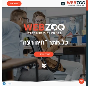 webzoo כל אתר "חיה רעה"