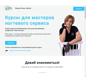 nailtrainer olesya pavlov school курсы для мастеров ногтевого сервиса