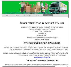 הובלות - הובלות בישראל הנחות של עד 50