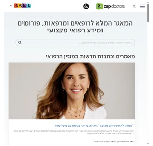 Doctors - אתר הרפואה הגדול בישראל מידע ופורומים של מיטב המומחים