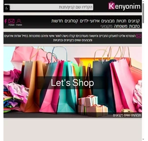 kenyonim.com (קניונים.קום) אתר הקניונים
