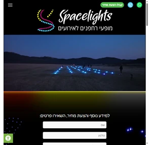 spacelights