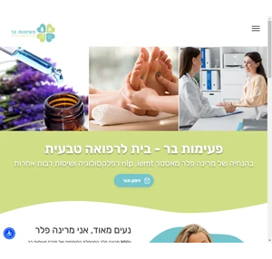 פעימות בר בית לרפואה טבעית